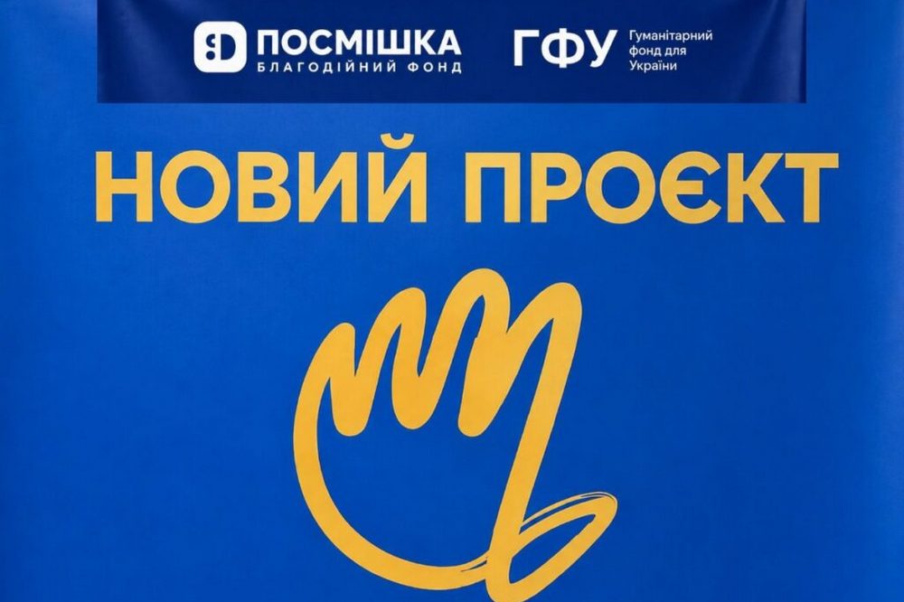 Нова допомога від БФ «Посмішка ЮА» у п’яти областях – де і що можна отримати