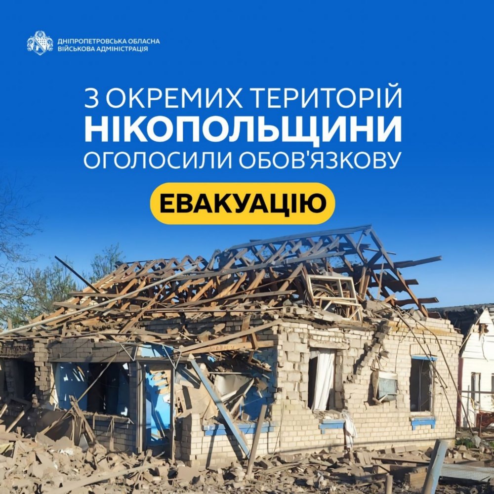 З окремих територій Дніпропетровщини оголосили обовязкову евакуацію – подробиці 2