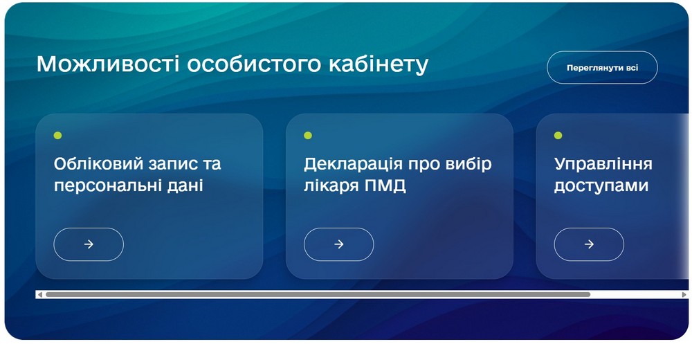 Як функціонує Кабінет пацієнта – відповіді на найпоширеніші запитання 