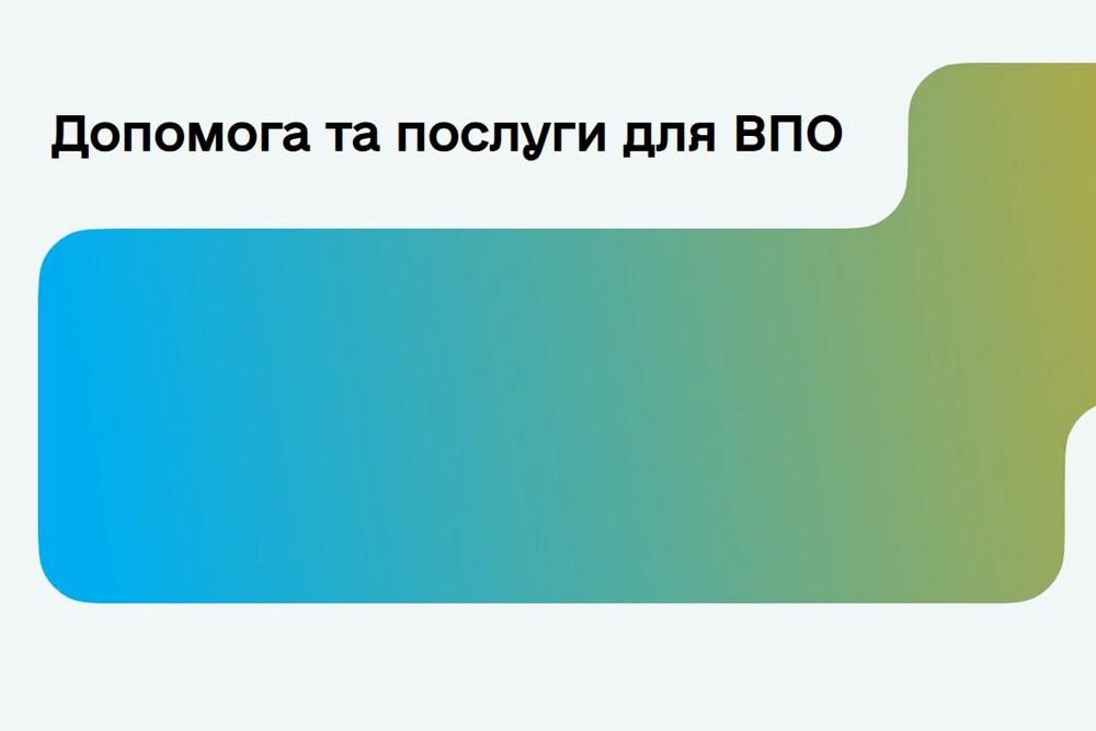Створено портал, де інформація про понад 45 сервісів та послуг для ВПО