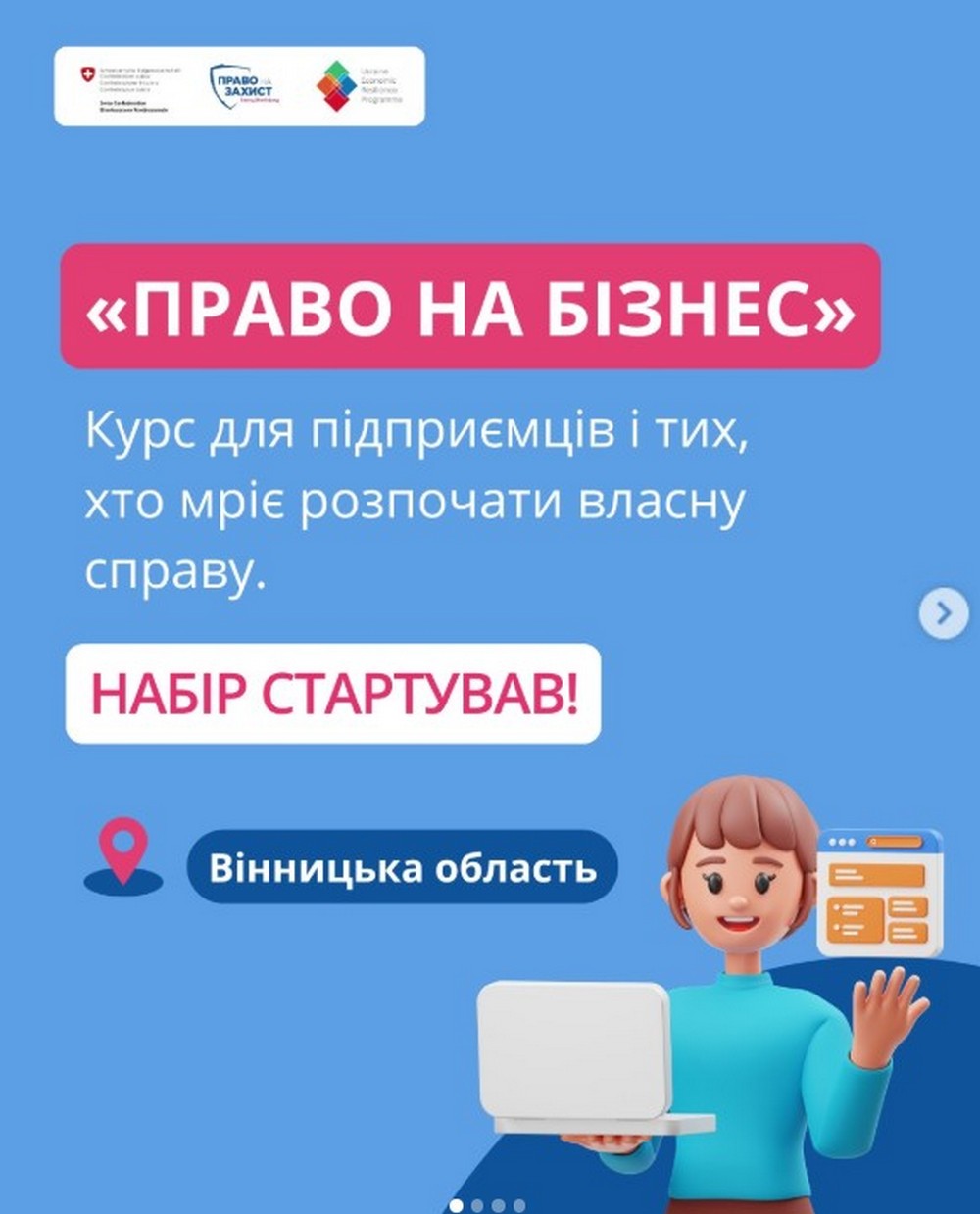 Можна отримати до 3000 доларів після безкоштовного навчання: допомога на Вінниччині