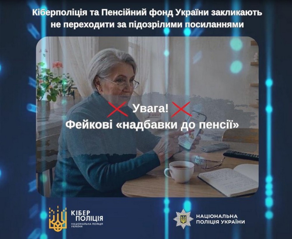 «Нові надбавки до пенсії» - шахраї поширюють у месенджерах та соцмережах фейкові повідомлення «Нові надбавки до пенсії» - шахраї поширюють у месенджерах та соцмережах фейкові повідомлення