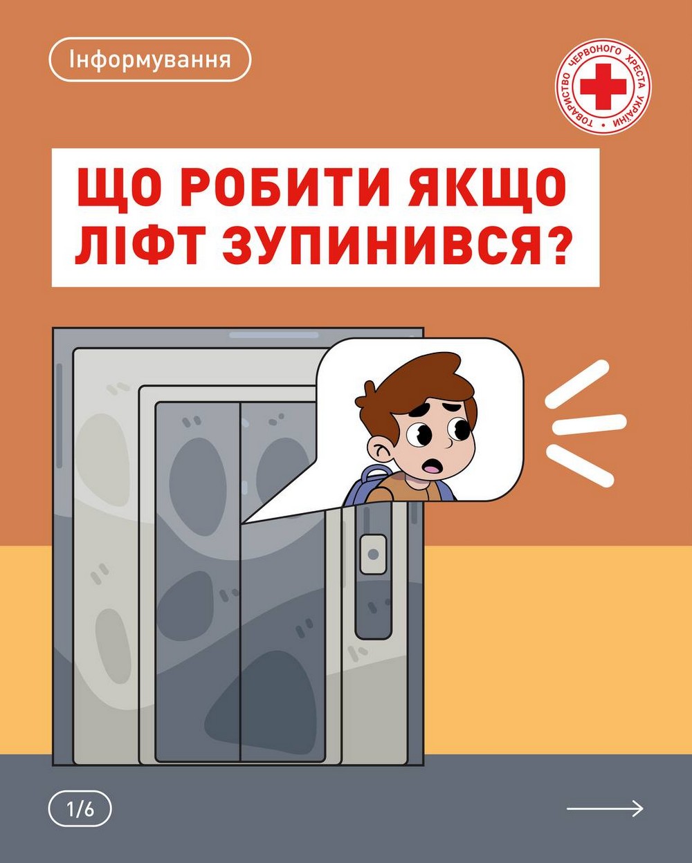 зупинився ліфт (5) зупинився ліфт (5)