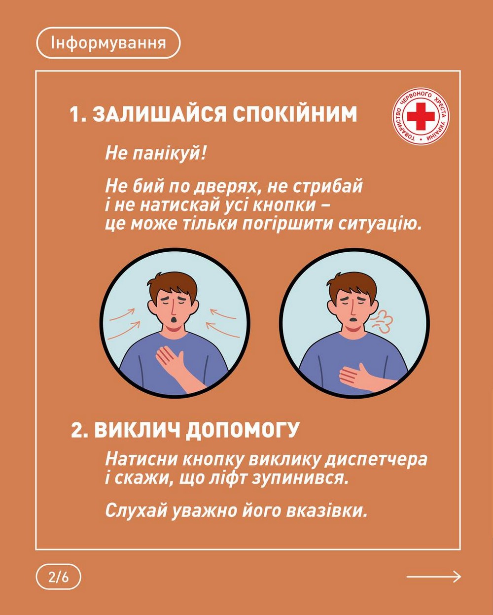 зупинився ліфт (6) зупинився ліфт (6)