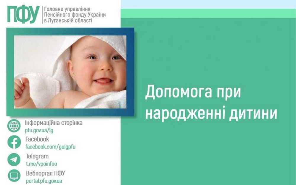 Допомога при народженні дитини у 2026 році – як та коли подати заяву