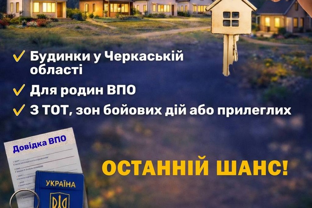 Розіграш 5 будинків у Черкаській області для ВПО продовжено!