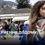 історія повернення в Україну одеситки Юлії Полуніної