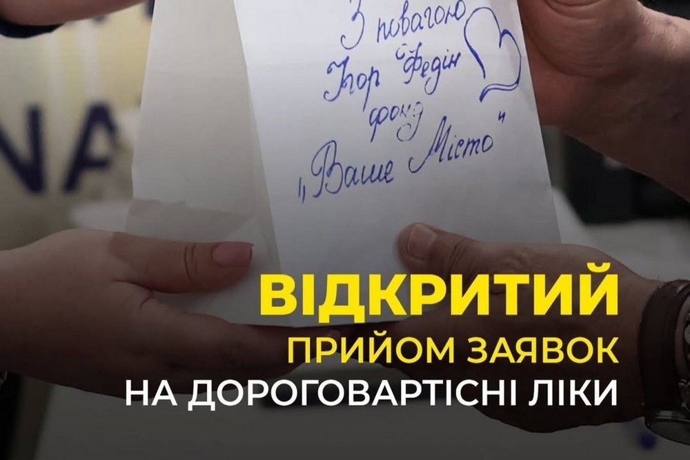 Сьогодні відкриють прийом заявок на безкоштовне отримання дороговартісних ліків в Одесі