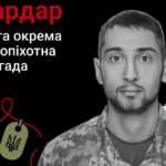 Меморіал: вбиті росією. Захисник Андрій Бардар, 28 років, Донеччина, грудень
