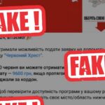 «Одноразова виплата 9 600 грн від Червоного Хреста» – це фейк від шахраїв