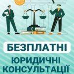 Стартують безкоштовні юридичні консультації для ВПО у Дніпрі з Луганщини