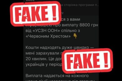 «Виплати 8800 грн від ООН