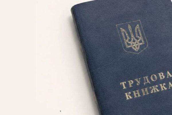 ОФІЦІЙНО! Якщо не оцифрували трудову книжку до 10 червня – що буде