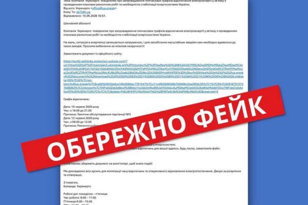 Обережно, небезпечні шахраї! На пошту надходять «листи від  Укренерго» - хто у зоні ризику