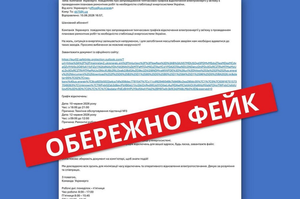 Обережно, небезпечні шахраї! На пошту надходять «листи від  Укренерго» - хто у зоні ризику