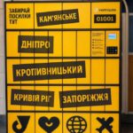 Укрпошта розширює мережу комірок швидкої видачі: плюс 5 міст на мапі