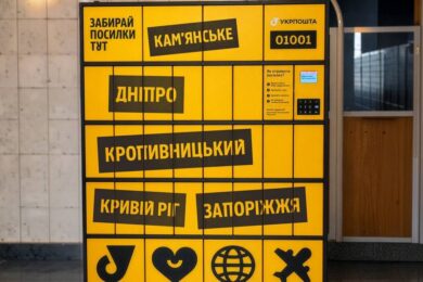 Укрпошта розширює мережу комірок швидкої видачі: плюс 5 міст на мапі