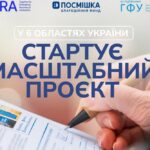 Стартує масштабний проєкт допомоги у 6 областях: хто і що зможе отримати