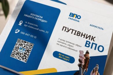 У трьох містах Київщини з’явилися путівники для ВПО: де і як отримати