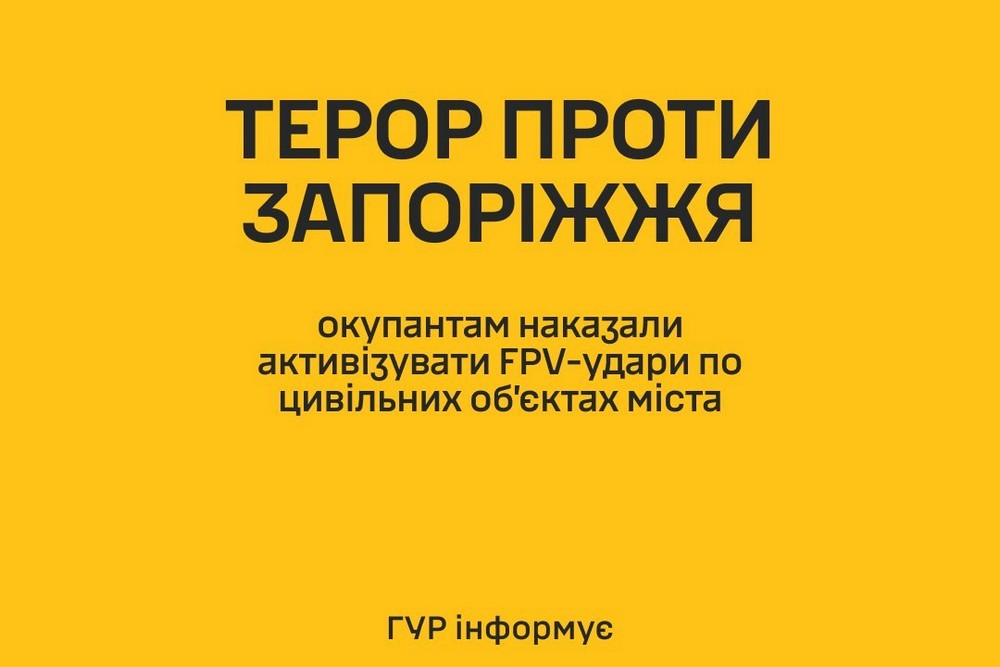 Окупанти отримали наказ посилити терор проти Запоріжжя FPV-дронами – ГУР