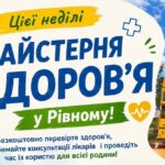 Безкоштовно перевірити здоров’я і отримати консультації лікарів: допомога у Рівному 21 червня