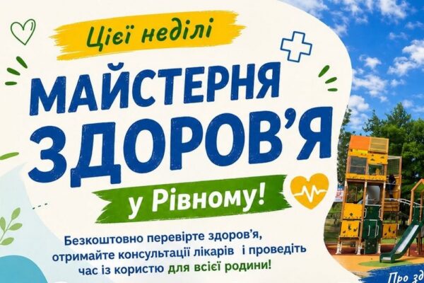Безкоштовно перевірити здоров’я і отримати консультації лікарів: допомога у Рівному 21 червня