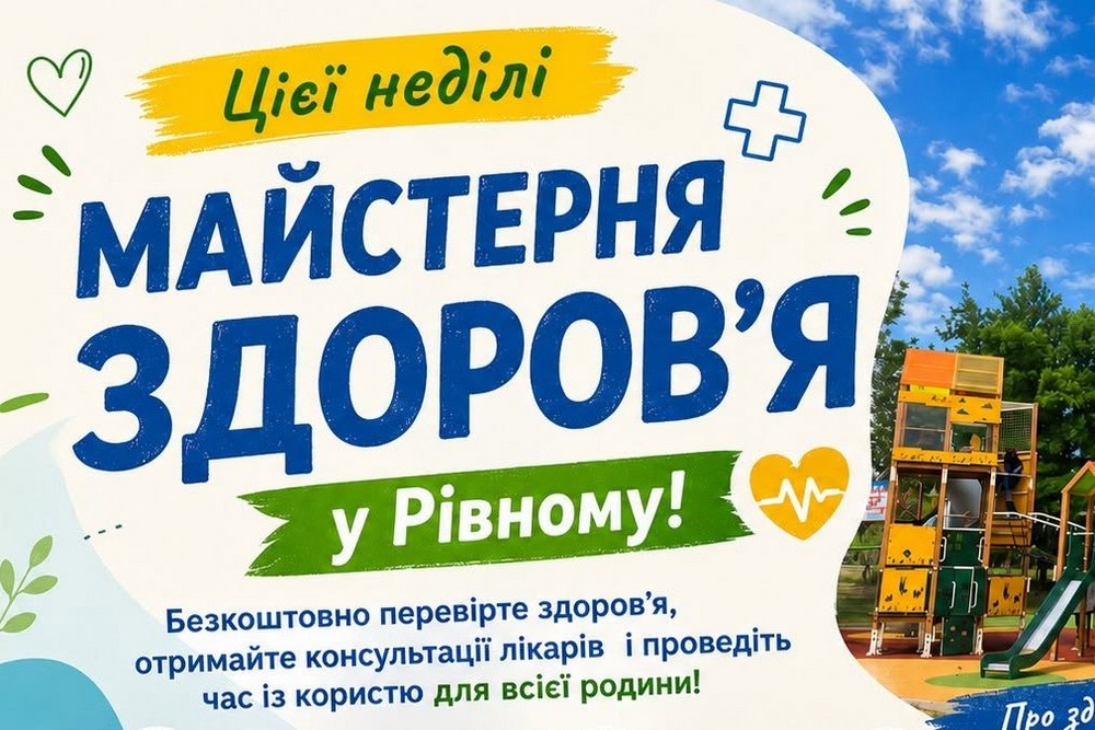 Безкоштовно перевірити здоров’я і отримати консультації лікарів: допомога у Рівному 21 червня