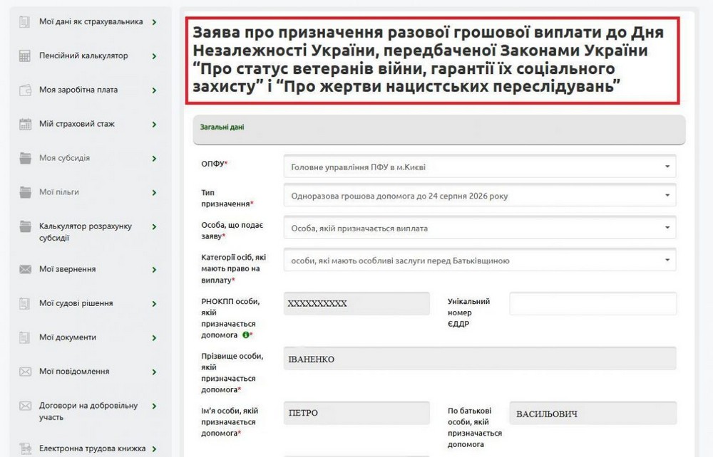 Як подати заяву на разову грошову допомогу до Дня Незалежності онлайн і офлайн, кому потрібно звернутися, а кому нарахують без звернень