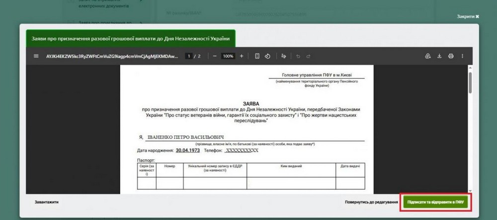 Надайте згоду на передачу та обробку персональних даних, поставивши відповідну позначку “v”, і натисніть кнопку “Сформувати заяву”.