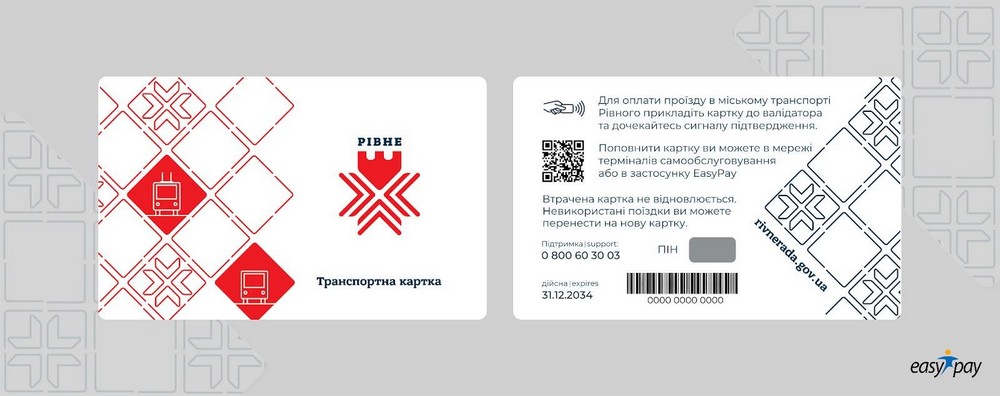 Безкоштовний проїзд у Рівному для ВПО: як отримати транспортну картку