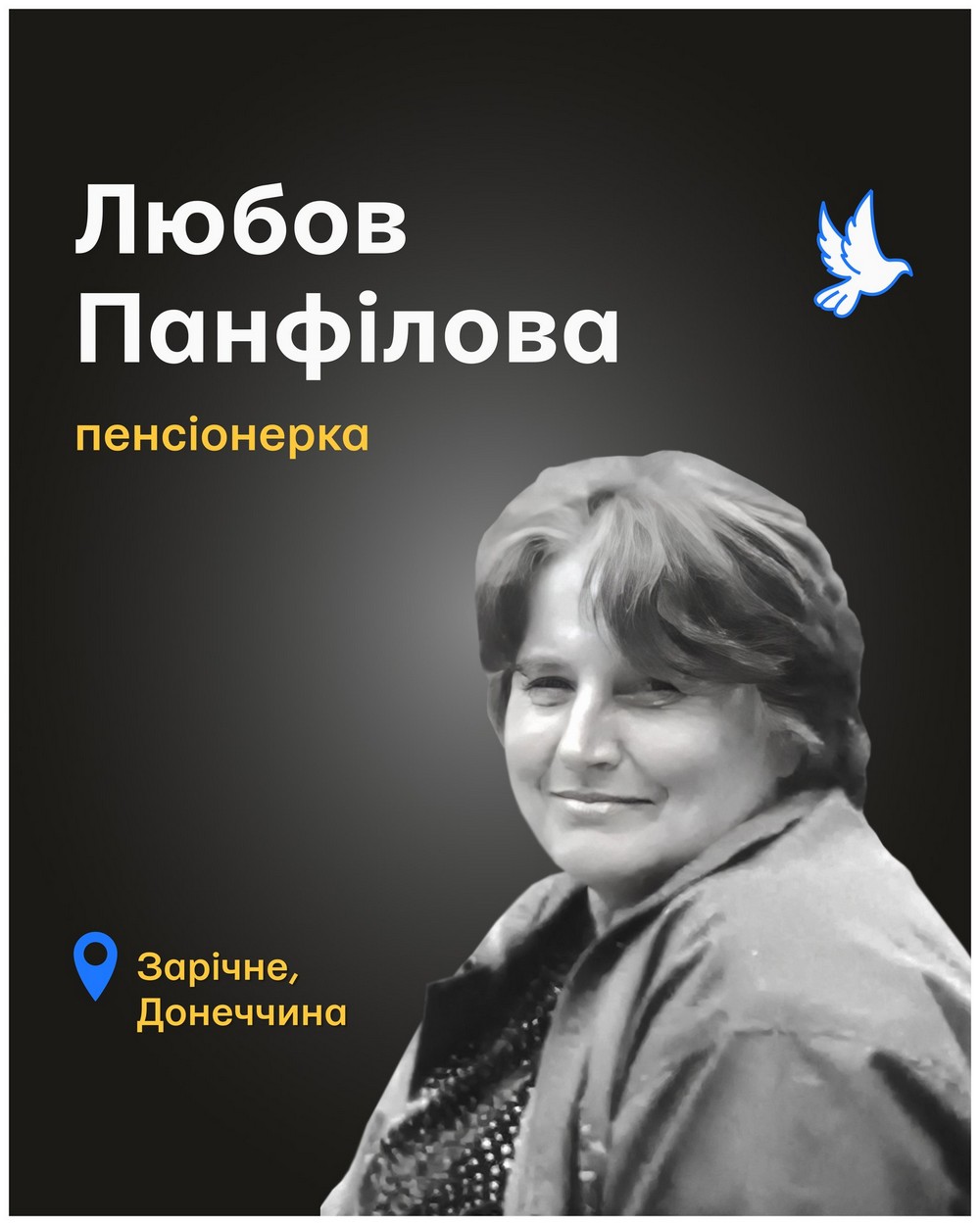 Любов Панфилова