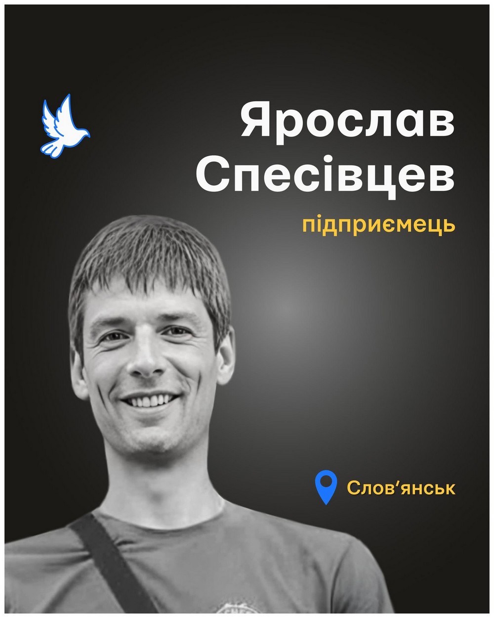 Ярослав Спесівцев