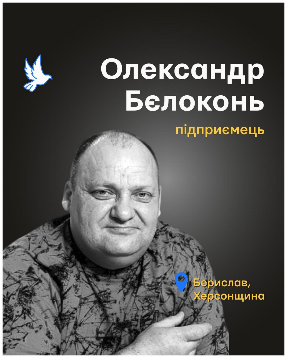  Олександр Бєлоконь