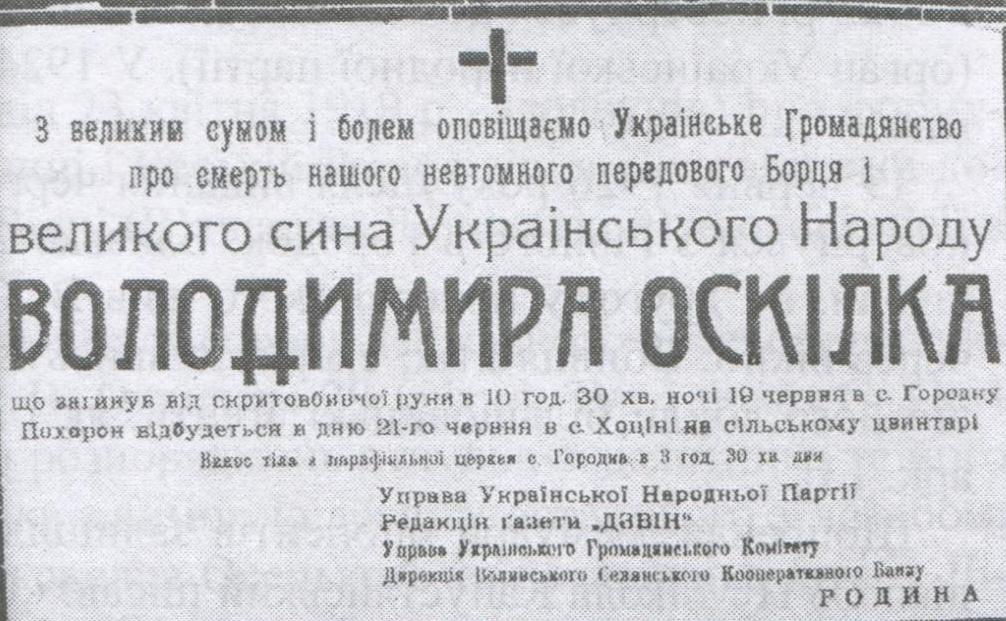 Некролог у часописі «Дзвін» (з кн. В. Остапука «Здолбунів»)