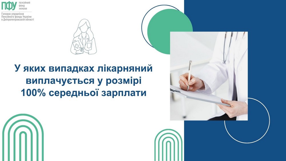 Хто має право на оплату лікарняного і в яких випадках він виплачується у розмірі 100% середньої зарплати