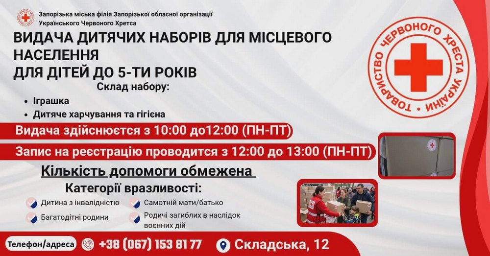 Гуманітарна допомога на Запоріжжі – можна отримати дитячі набори