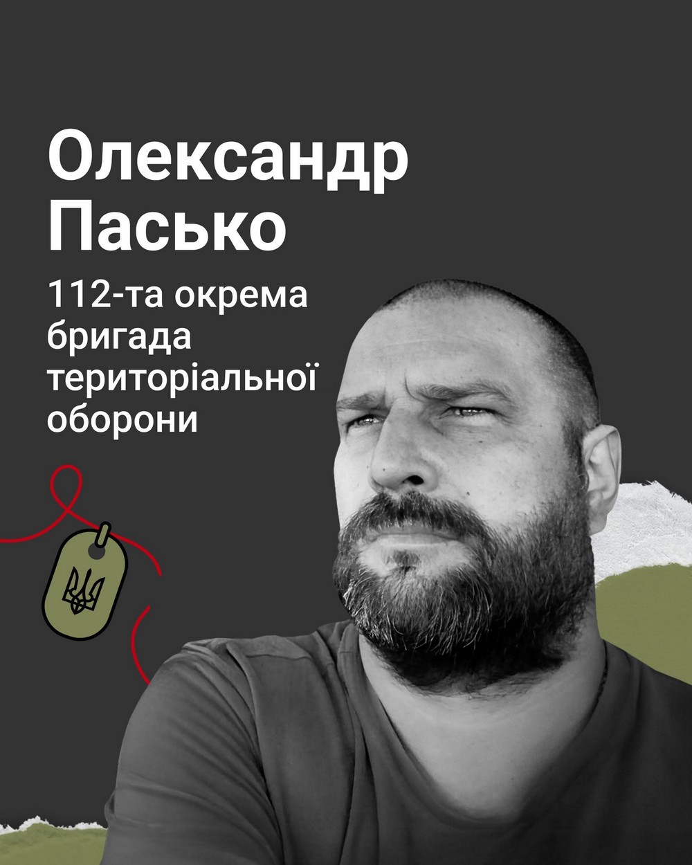 Меморіал: вбиті росією. Захисник Олександр Пасько, 45 років, Херсонщина, липень Меморіал: вбиті росією. Захисник Олександр Пасько, 45 років, Херсонщина, липень