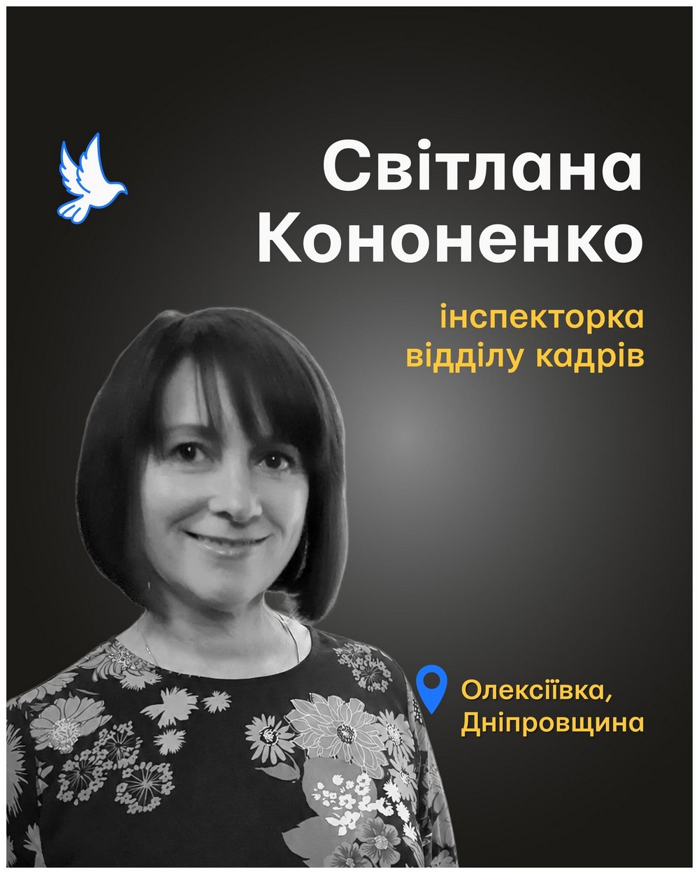  Світлана Кононенко