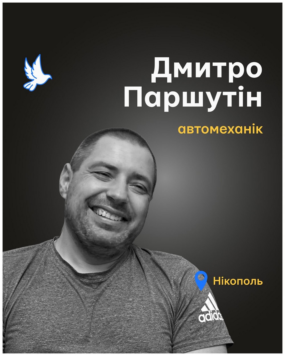 Дмитро Паршутін