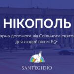 Гуманітарна допомога для мешканців Нікополя поштою: хто і як може отримати