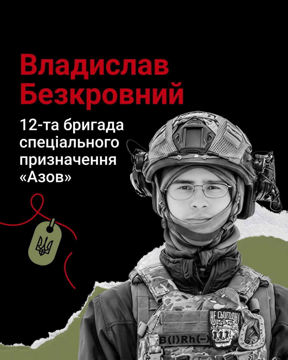 Владислав Безкровний Владислав Безкровний