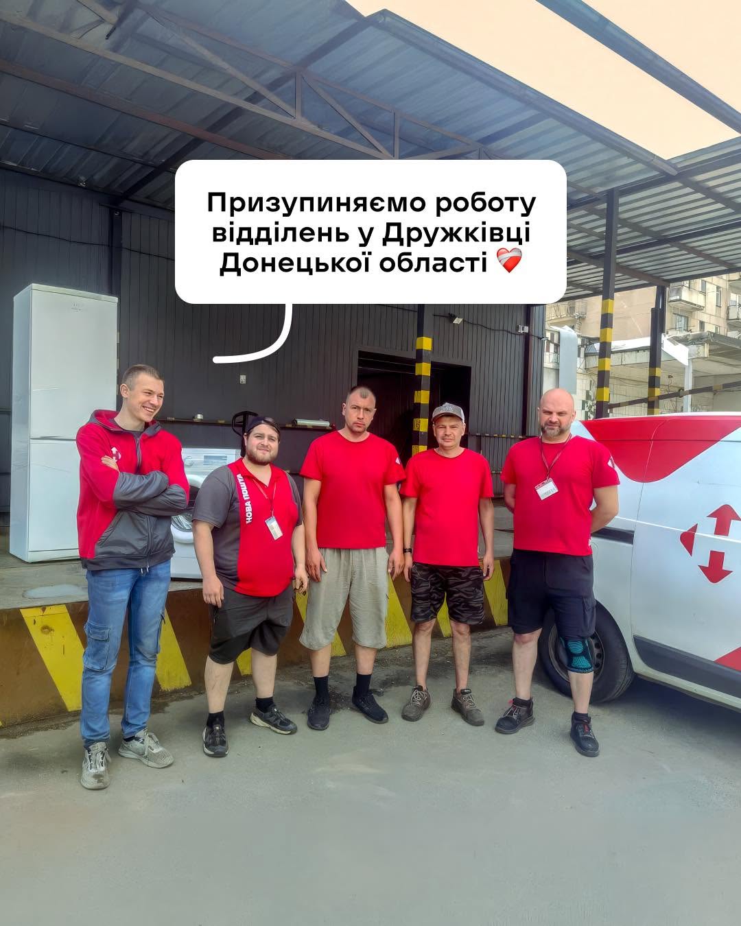 Нова пошта» призупиняє роботу відділень ще в одному місті на Донеччині