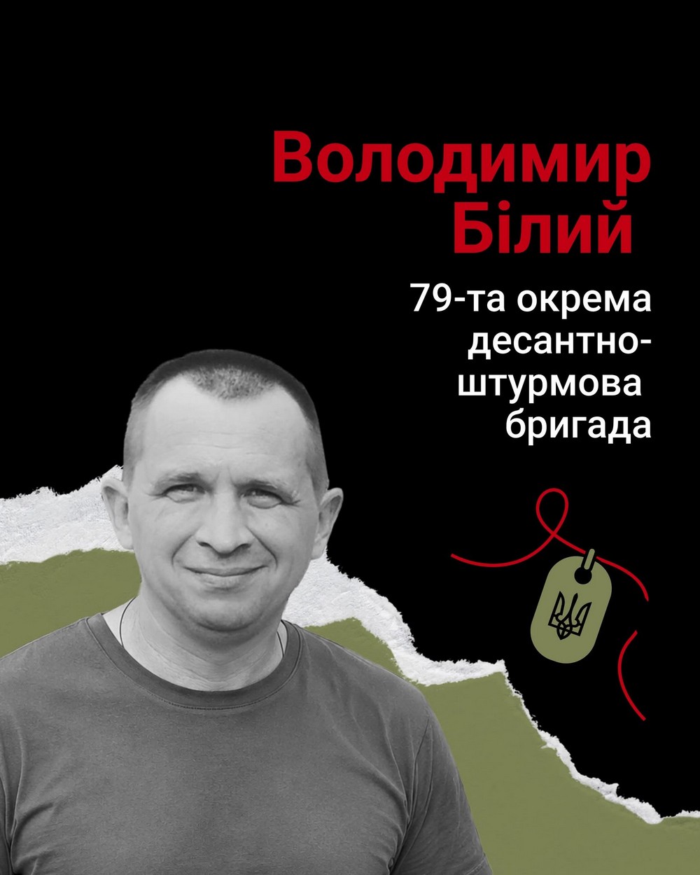 Меморіал: вбиті росією. Захисник Володимир Білий, 46 років, Донеччина, листопад