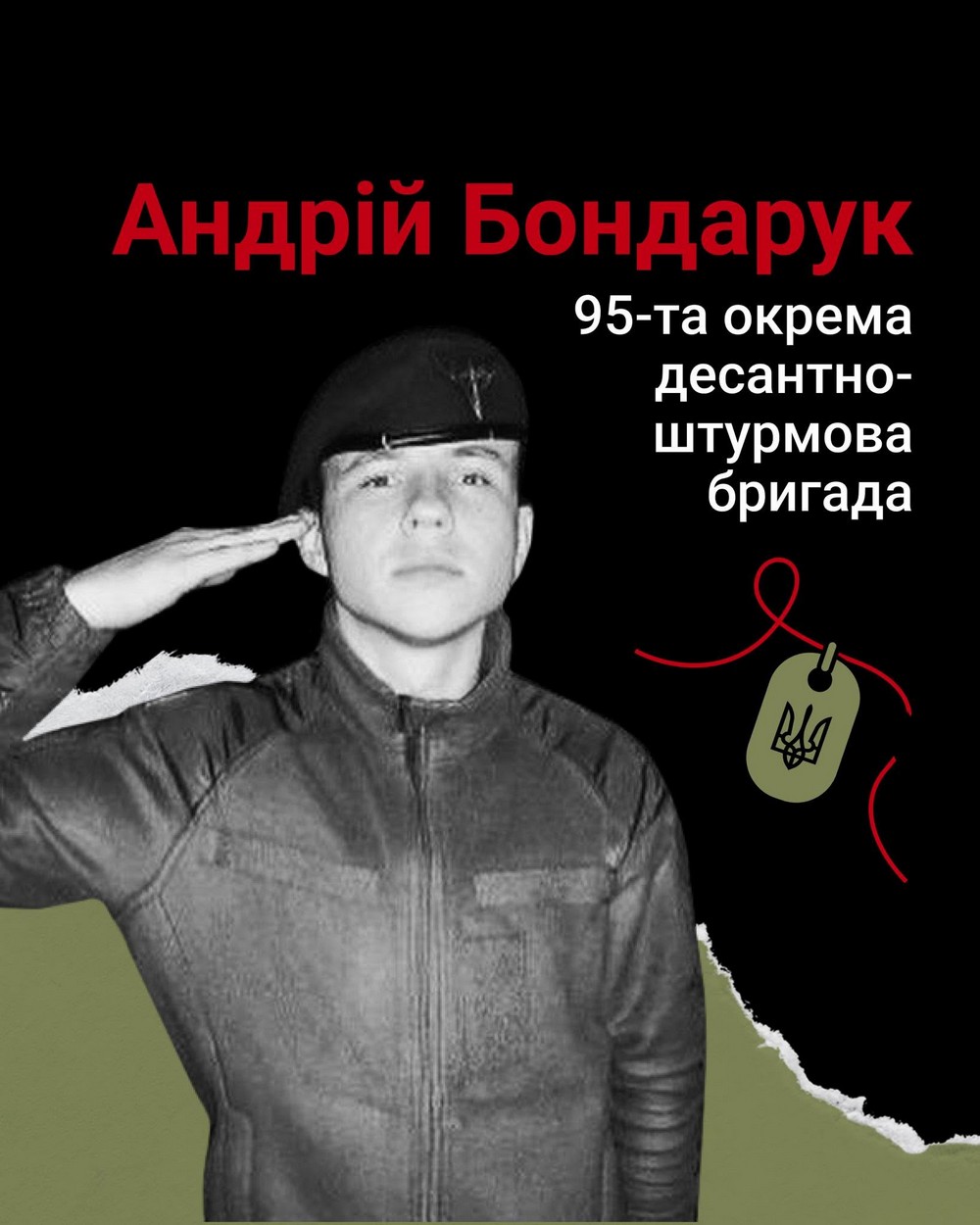 Вбиті росією: Андрій Бондарук