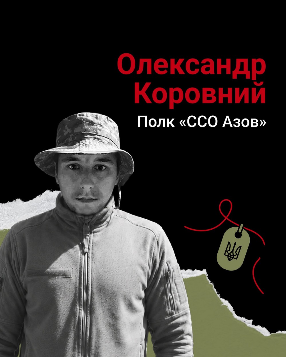 Олександр Коровний Олександр Коровний
