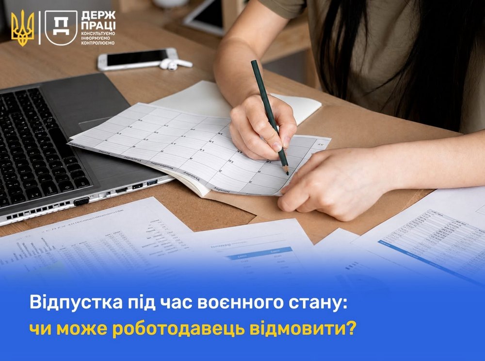 Відпустка під час воєнного стану: чи може роботодавець відмовити?