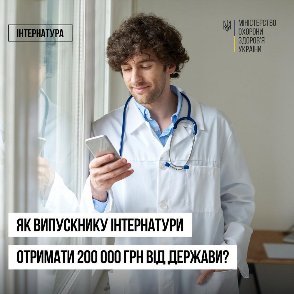 Грошова допомога лікарям: як отримати 200 000 грн від держави і хто має право