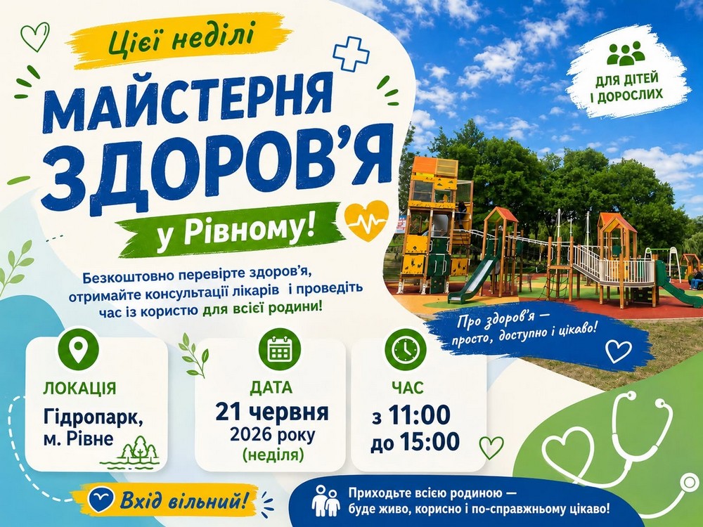 Безкоштовно перевірити здоров’я і отримати консультації лікарів: допомога у Рівному 21 червня