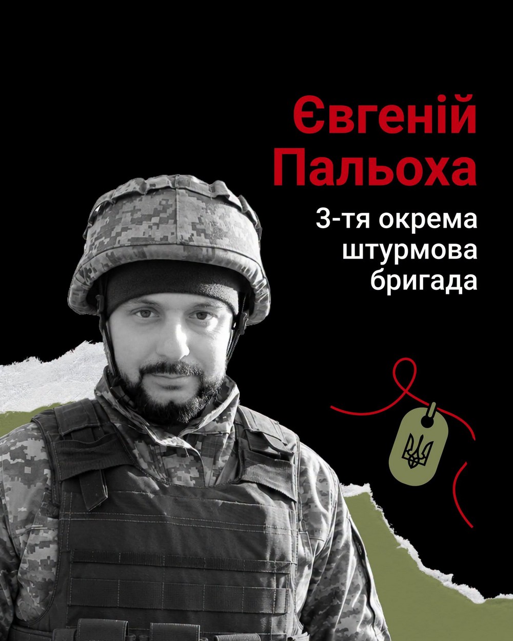 Меморіал: вбиті росією. Захисник Євгеній Пальоха, 36 років, Харківщина, серпень