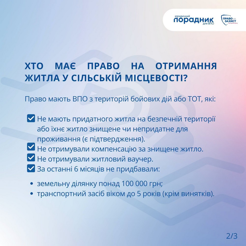 Безкоштовне житло для ВПО в селах: хто має право, яка процедура – усі деталі нової програми